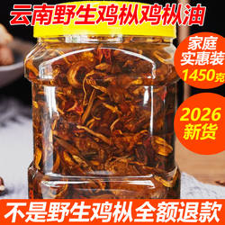 家庭装净重1.45kg】云南鸡枞油正宗纯野生鸡纵菌菇酱南华油炸鸡棕