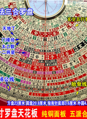 2026风水教主五派合一古法三合罗盘三元天星八宅龙门八局辅星水法
