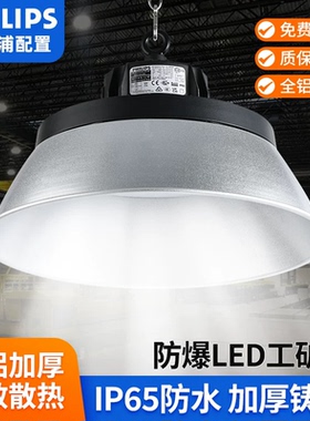飞利浦配置工矿灯led工厂灯车间工业厂房仓库用照明超亮高天棚灯