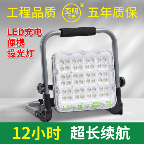 亚标充电投光灯led家用应急照明停电工地户外篮球摆摊手提露营灯