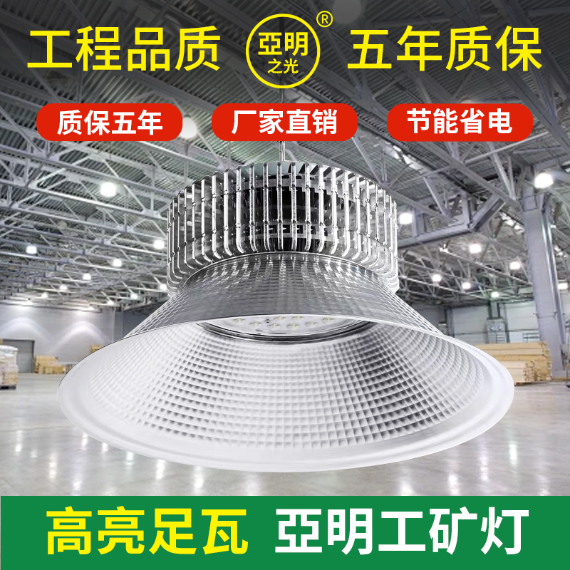 亚明led工矿灯200w鳍片仓库厂房工厂车间照明灯矿工灯吊灯罩超亮
