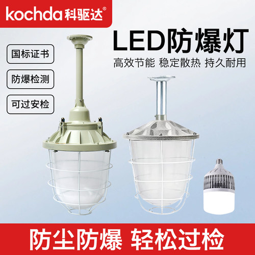 科驱达led防爆灯工业消防专用灯