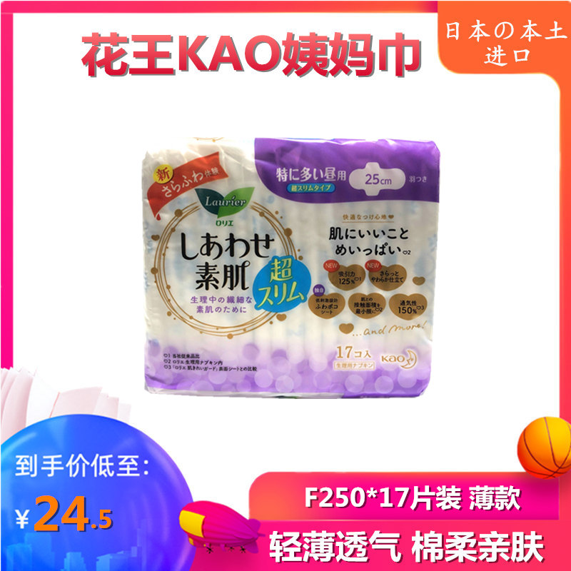 日本花王LAURIERF瞬吸棉柔透气F系列25cm17片日用护翼卫生巾 洗护清洁剂/卫生巾/纸/香薰 卫生巾 原图主图