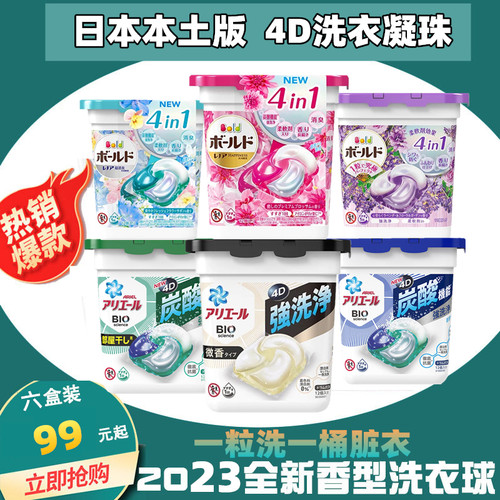 日本原装洗衣凝珠抗菌洗衣液