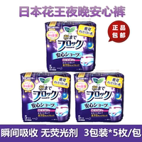 日本进口花王夜用超吸收安心裤姨妈生理产妇拉拉内裤式卫生巾*3包