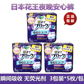 日本进口花王夜用超吸收安心裤姨妈生理产妇拉拉内裤式卫生巾*3包