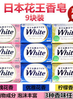 日本进口牛奶130g9块沐浴香皂