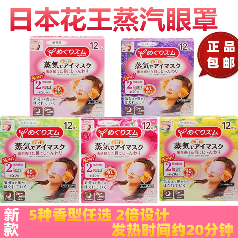 日本花王进口蒸汽眼罩缓解眼疲劳助眠12片,居家日用,蒸汽眼罩,淘宝优惠券,粉丝福利购,淘宝优惠卷