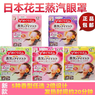 日本花王进口蒸汽眼罩缓解眼疲劳助眠12片