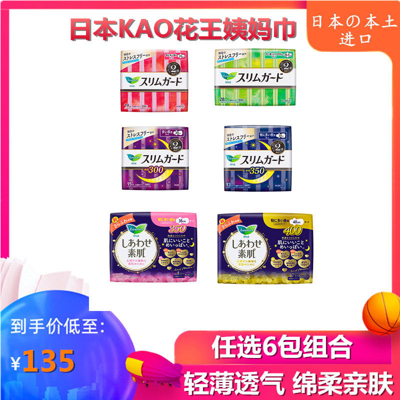 日本kao花王乐而雅卫生巾护翼姨妈巾 S/F系列 各种型号任选6包