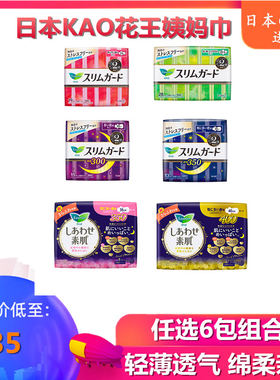 kao姨妈巾各种型号任选6包护翼