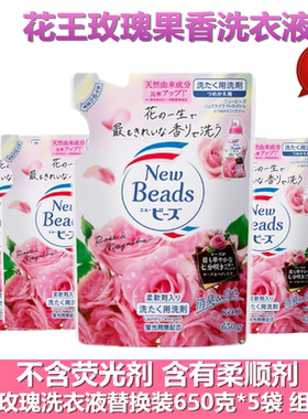 日本花王玫瑰洗衣液补充替换装650克/袋 含有柔顺剂 组合套装5袋