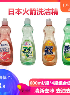 日本原装火箭洗洁精清洁厨房餐具洗剂植物配方轻松去油600ml*4瓶