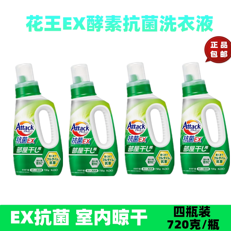 日本花王EX抗菌洗衣液4瓶组合装