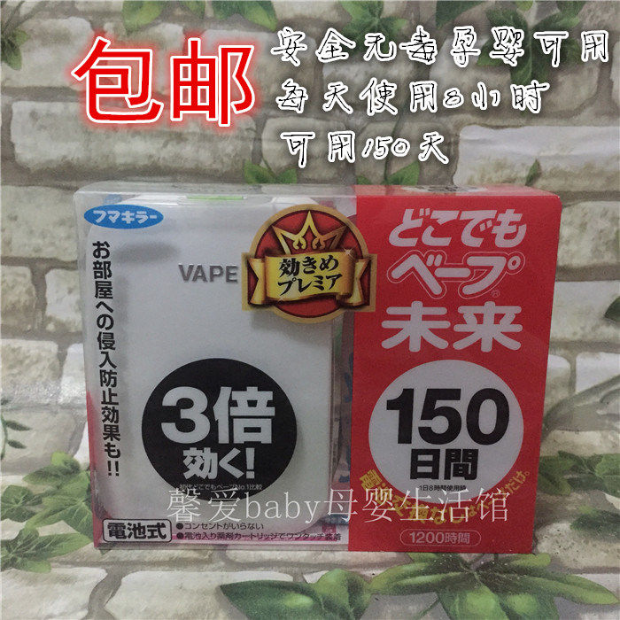 日本原装未来VAPE婴儿童电池驱蚊器 家用台式防蚊器150日无味静音