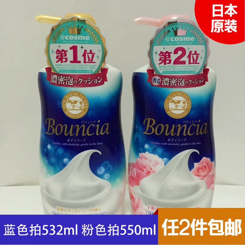 日本牛牌cow牛乳石碱牛奶沐浴露沐浴乳持久留香保湿500ml