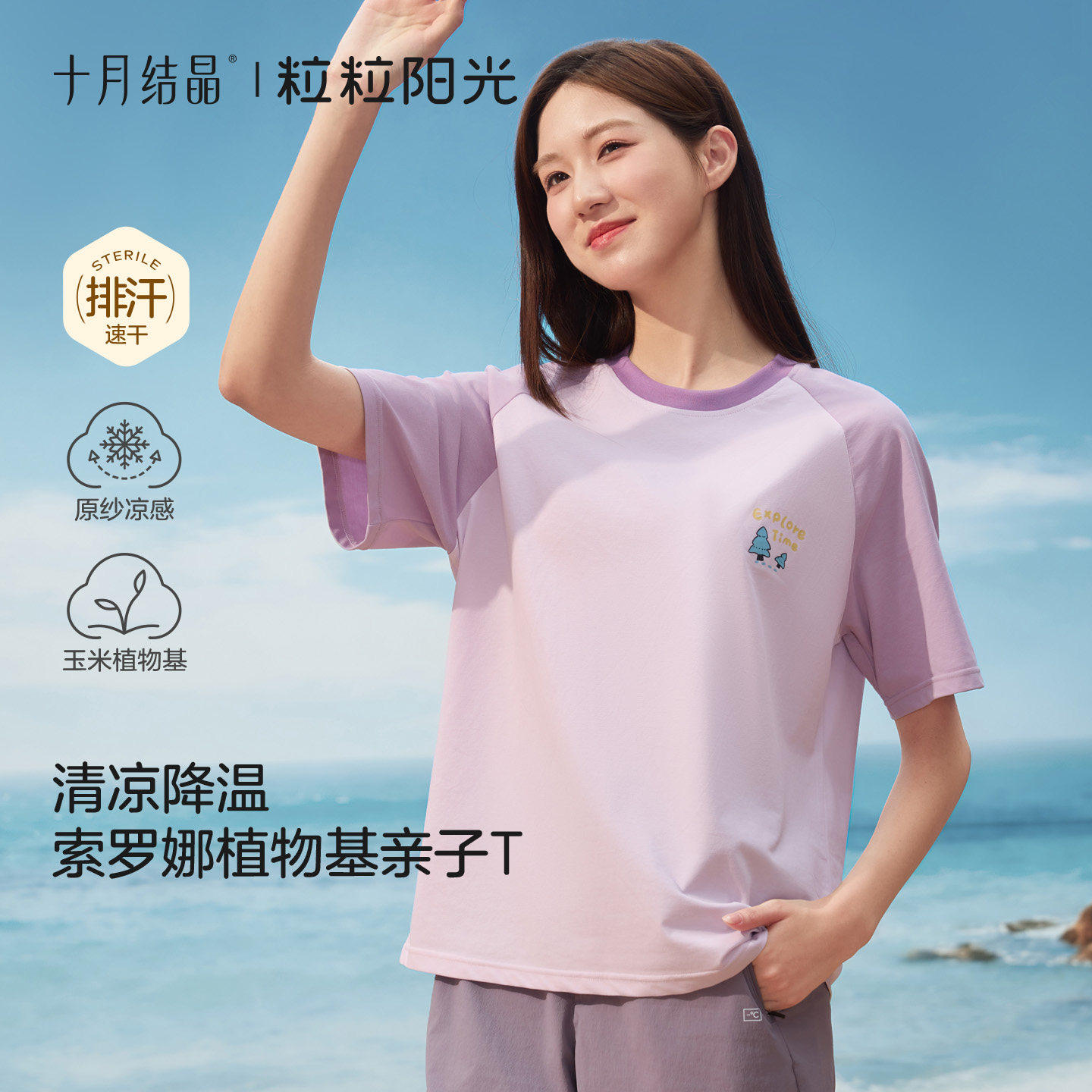 十月结晶亲子装速干T恤凉感短袖夏季一家三口2026新款孕妇装上衣