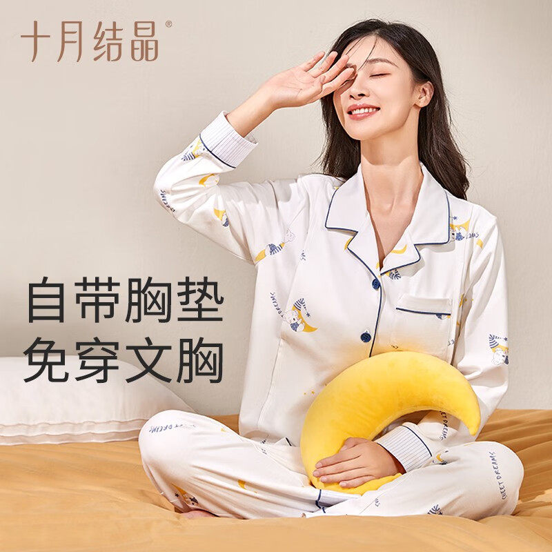十月结晶星月梦语月子服带胸垫产后纯棉孕妇睡衣怀孕期哺乳春夏季