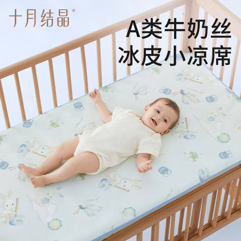 十月结晶婴儿牛奶丝冰皮凉席夏季凉垫新生儿宝宝专用婴儿床幼儿园