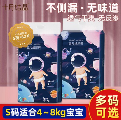 十月结晶婴儿纸尿裤尿不湿超薄夏