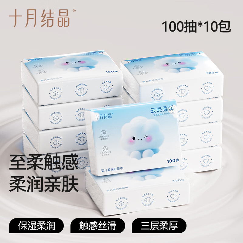 十月结晶婴儿柔润纸面巾云感乳霜纸宝宝专用云柔巾家用卫生抽纸