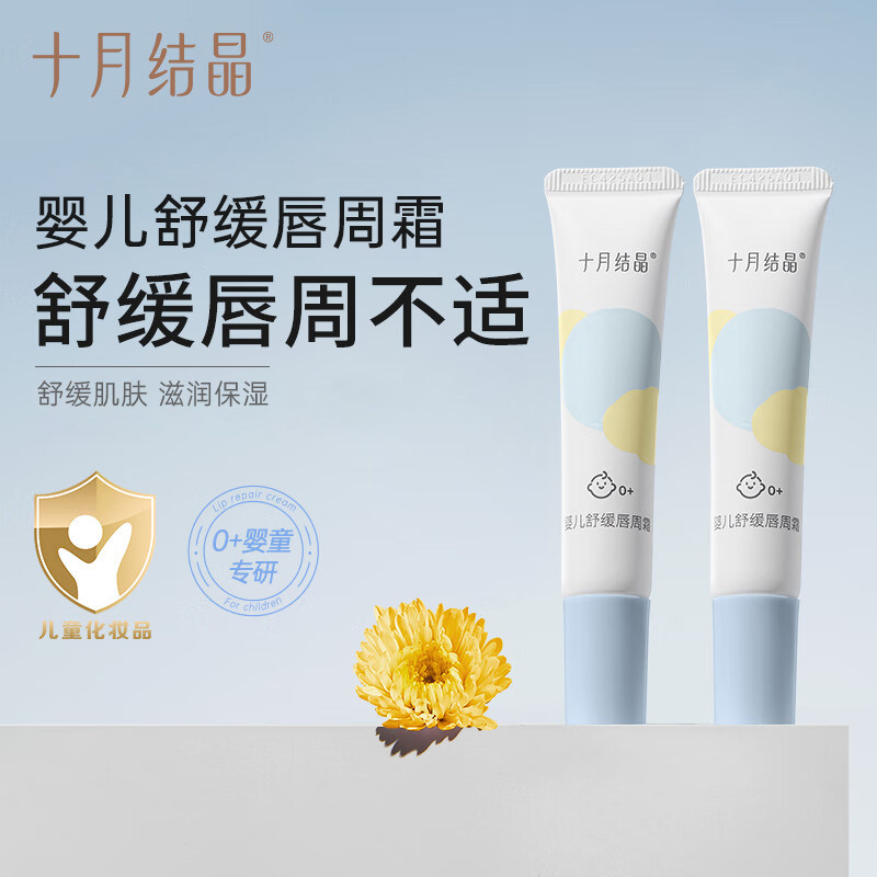 十月结晶婴儿唇周霜隔离口水婴童唇部护理专用膏保湿滋润舒缓疹膏