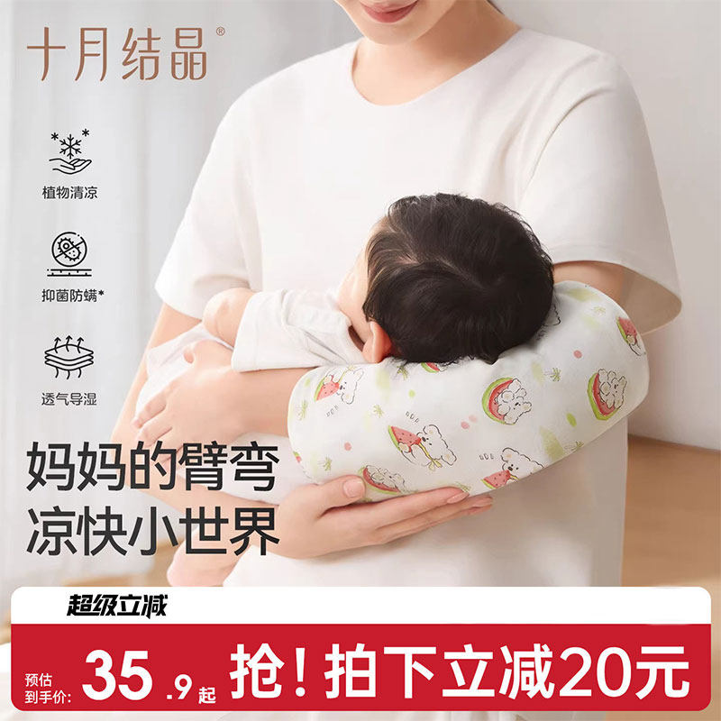 十月结晶婴儿手臂凉席抱娃苎麻小凉席夏季宝宝喂奶臂弯枕臂托神器