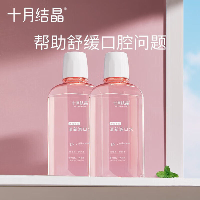 十月结晶孕产妇漱口水200ml怀孕期产后品口气清新专用月子漱口水