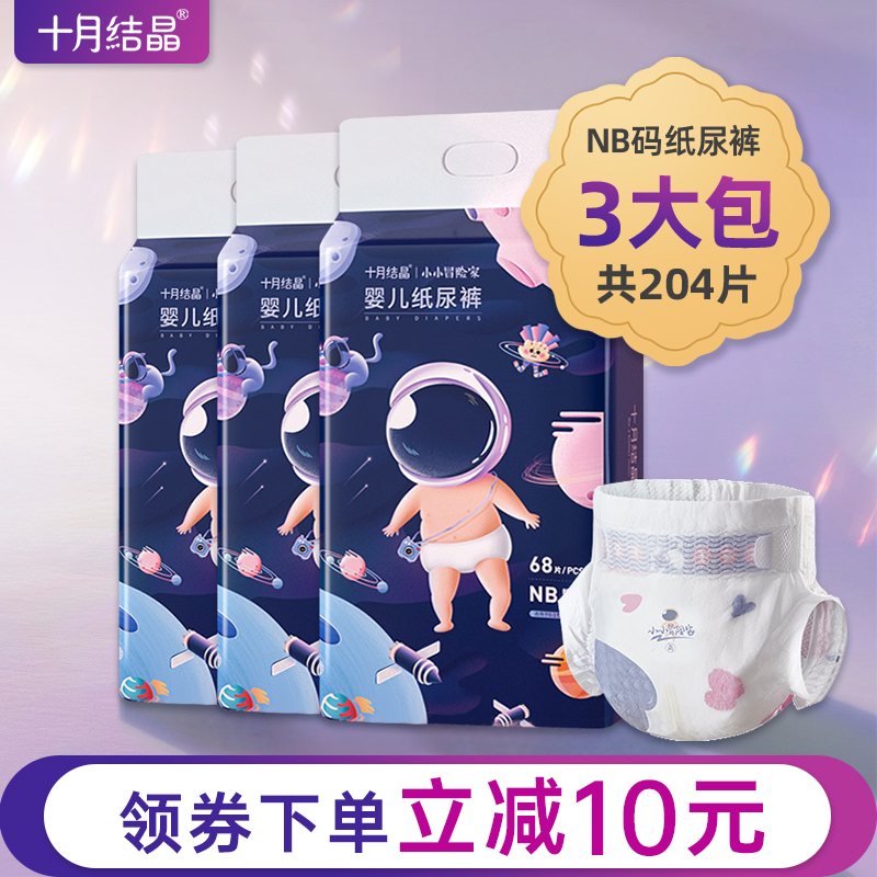 整箱十月结晶纸尿裤NB码超薄透气