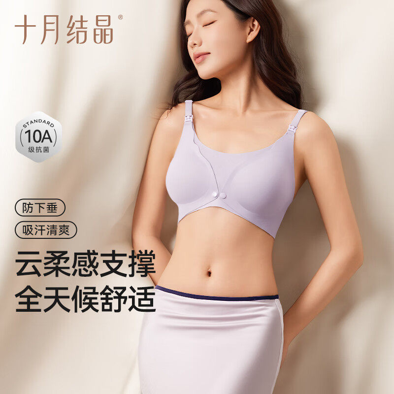 十月结晶孕妇前开扣抗菌内衣无痕聚拢防下垂月子期喂奶哺乳文胸罩