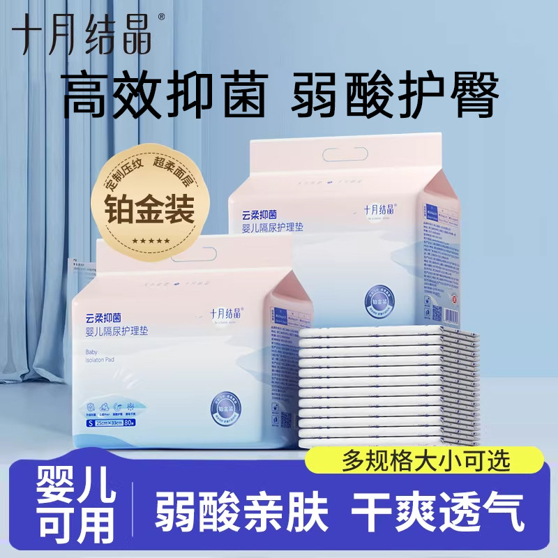 十月结晶防水透气婴儿隔尿垫