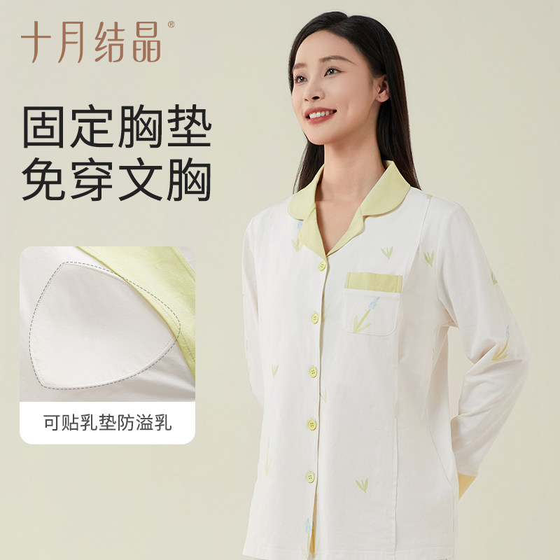 十月结晶月子服纯棉孕妇哺乳睡衣产后透气舒适家居服套装喂奶,孕妇装/孕产妇用品/营养,家居服套装,淘宝优惠券,粉丝福利购,淘宝优惠卷