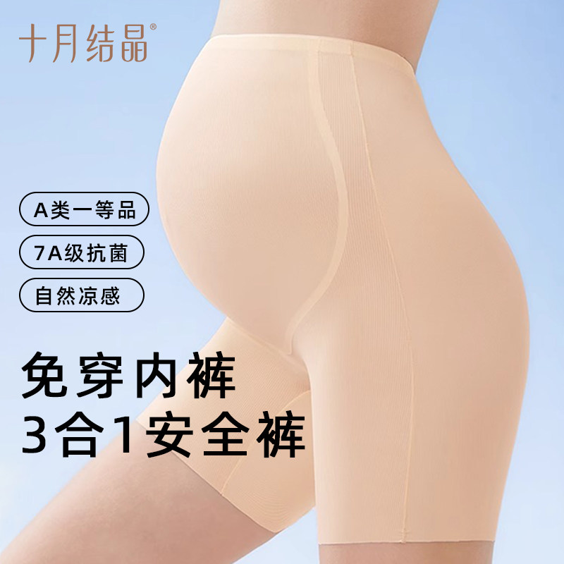 十月结晶孕妇安全裤防走光干爽透气无痕隐形免穿内裤女3合1打底裤