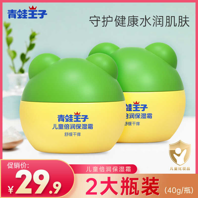 青蛙王子面霜儿童倍润保湿霜40g宝宝小孩男孩芦荟保湿乳水润秋季