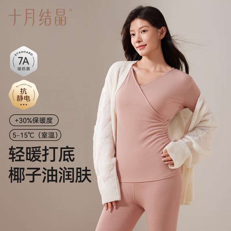 十月结晶孕妇秋衣秋裤套装孕期产后哺乳睡衣抗静电保暖内衣春季款