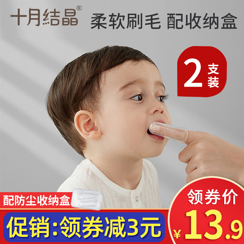 十月结晶婴儿牙刷0-1岁儿童训练乳牙刷宝宝幼儿硅胶软毛指套牙刷