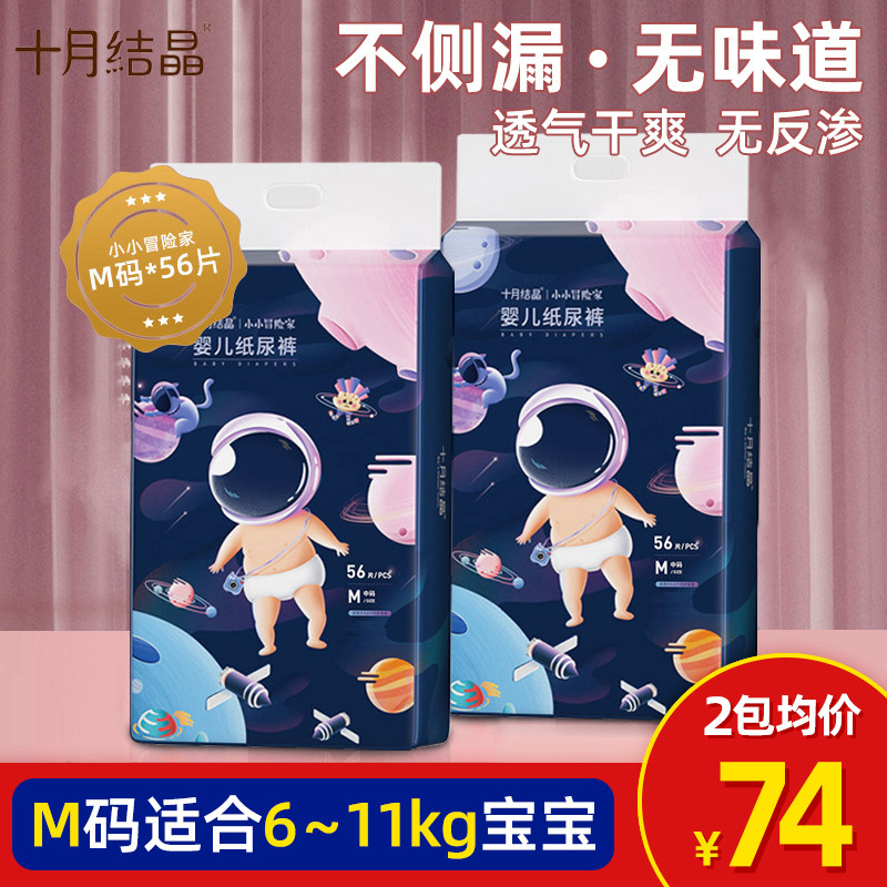 十月结晶婴儿透气m码尿不湿夏季