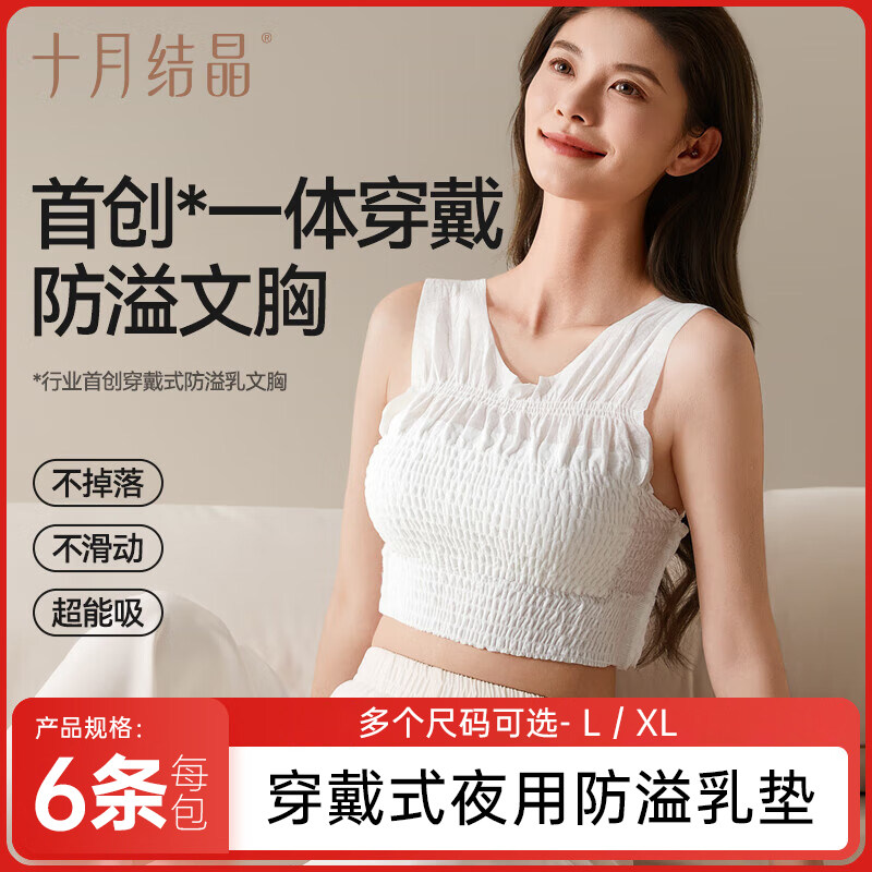 十月结晶防溢乳垫一次性哺乳期夜用防侧漏溢奶神器穿戴式免穿内衣