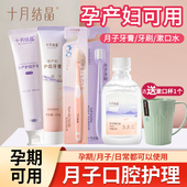 十月结晶准孕妇牙膏产妇牙膏产后坐月子口腔护理软毛月子牙刷正品