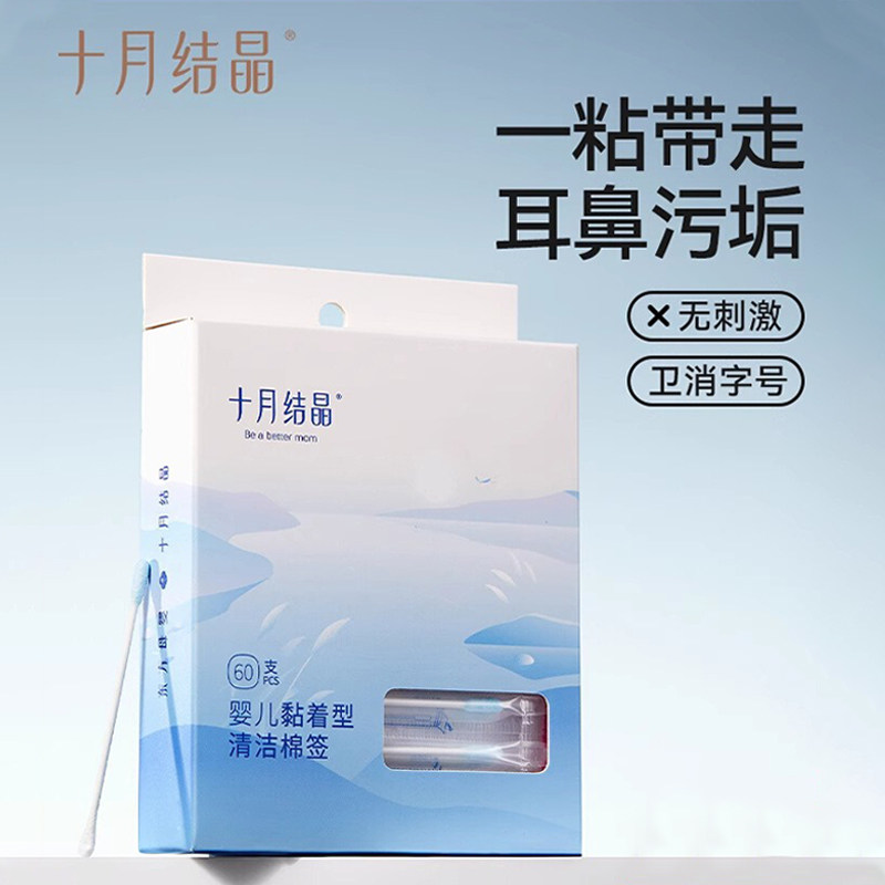十月结晶婴儿棉签粘着耳鼻屎清理宝宝专用新生儿童挖掏耳清洁棉棒