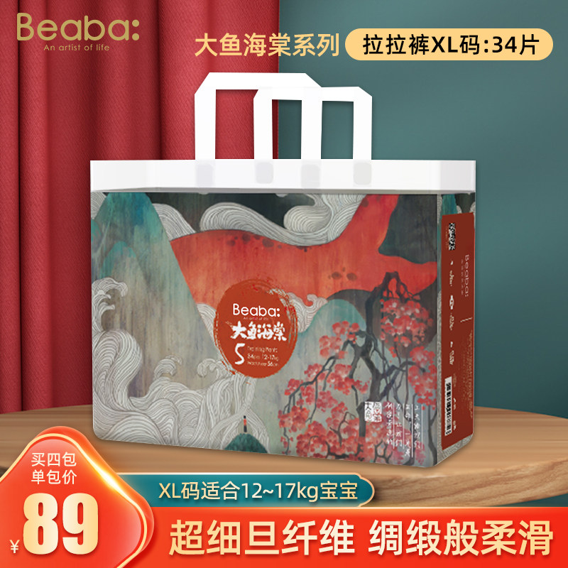 beaba碧芭宝贝大鱼海棠拉拉裤xl*34片超薄干爽透气男女宝宝尿不湿