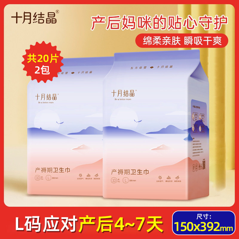 十月结晶产妇卫生巾专用春秋夏季