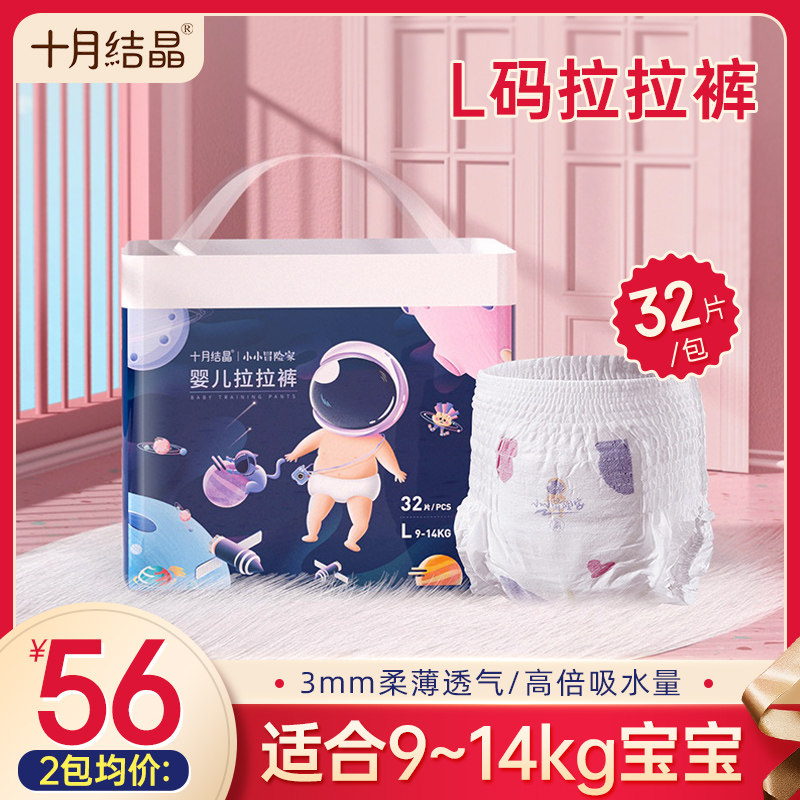 十月结晶婴儿拉拉裤宝宝亲肤裤尿裤超薄透气大码尿不湿L码32片