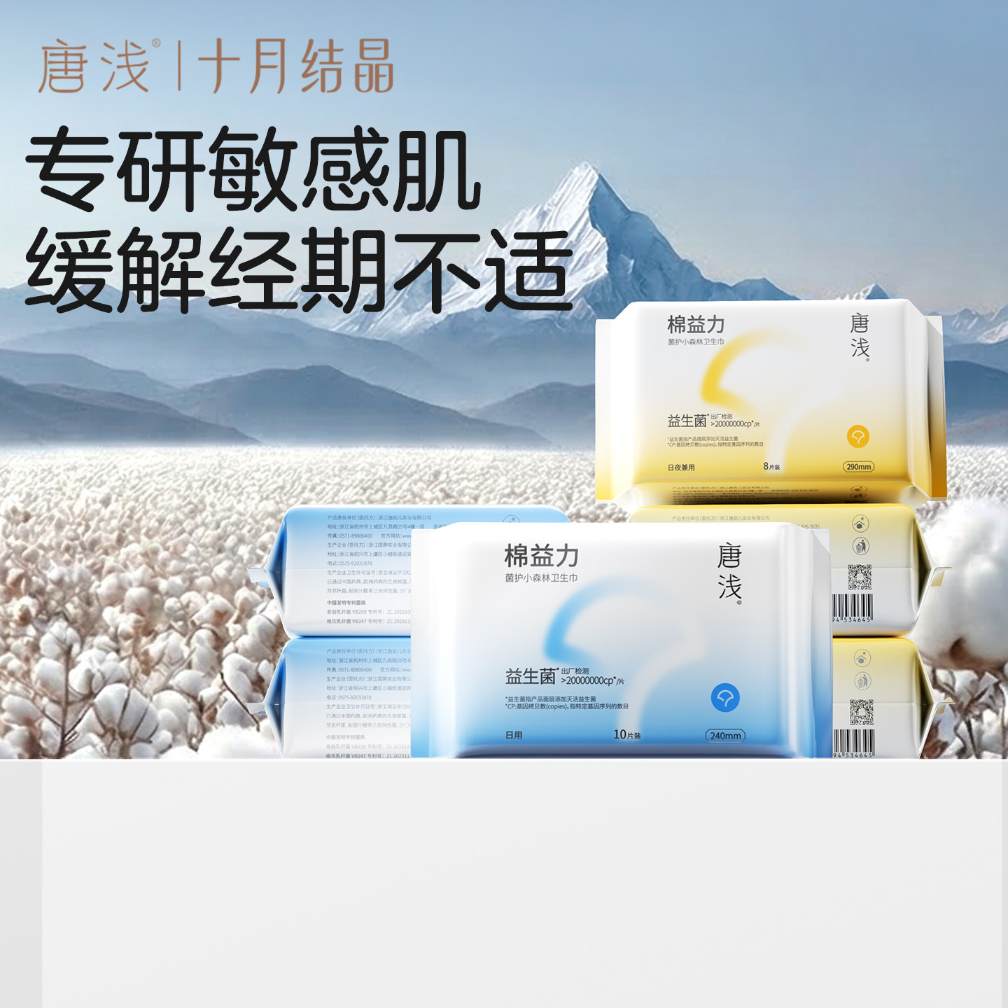 十月结晶卫生巾棉益力益生菌超薄日用夜用专研敏感肌缓解经期不适
