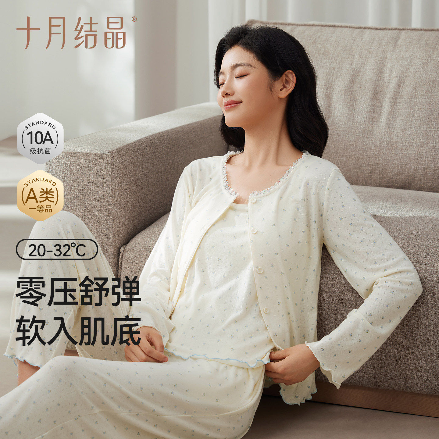十月结晶家居服三件套装怀孕期吊带哺乳睡衣孕产妇月子服春秋夏季