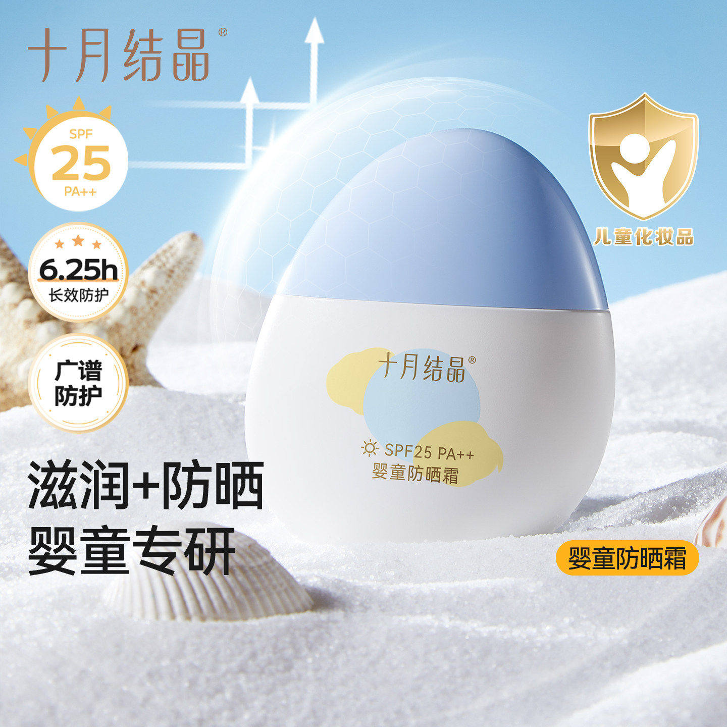十月结晶儿童防晒霜隔离紫外线婴儿小宝宝夏季温和物理防晒乳保湿