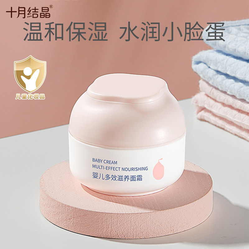 十月结晶婴儿童面霜宝宝保湿滋润补水润肤乳小孩擦脸油正品春秋季,婴童洗护,婴童乳液/面霜,淘宝优惠券,粉丝福利购,淘宝优惠卷