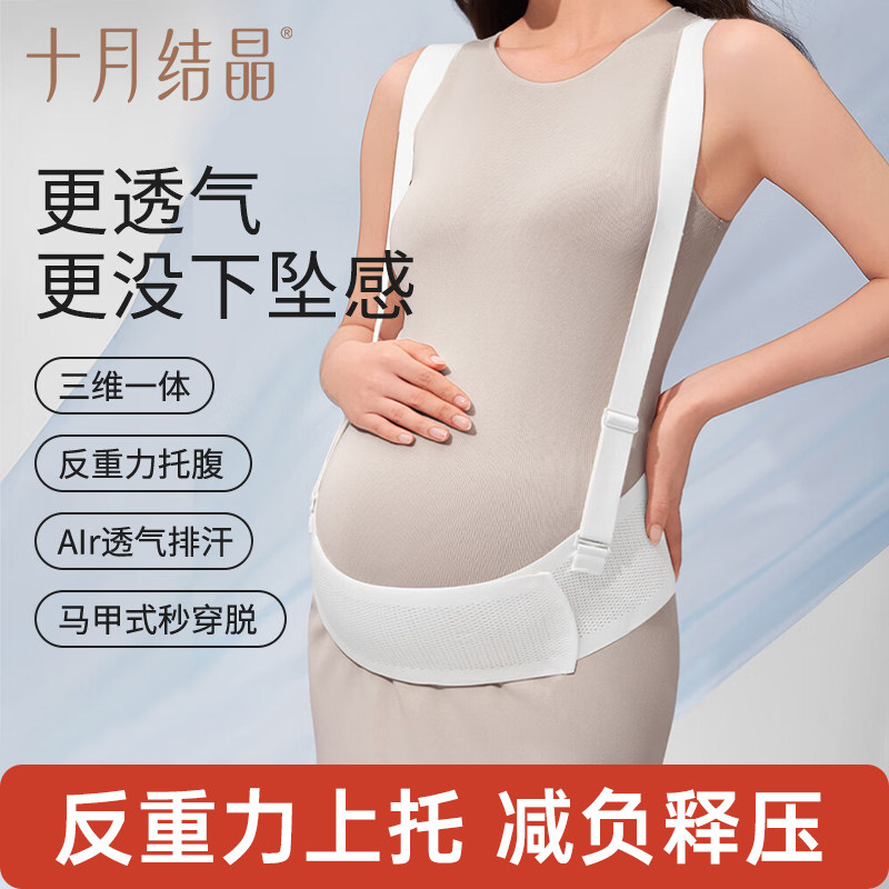 十月结晶孕妇专用反重力托腹带