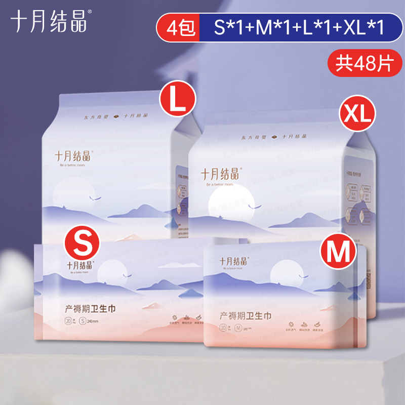 十月结晶产妇产褥期排用品卫生巾