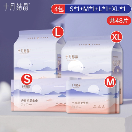 十月结晶产妇卫生巾产后专用产褥期排恶露加长透气月子用品卫生巾